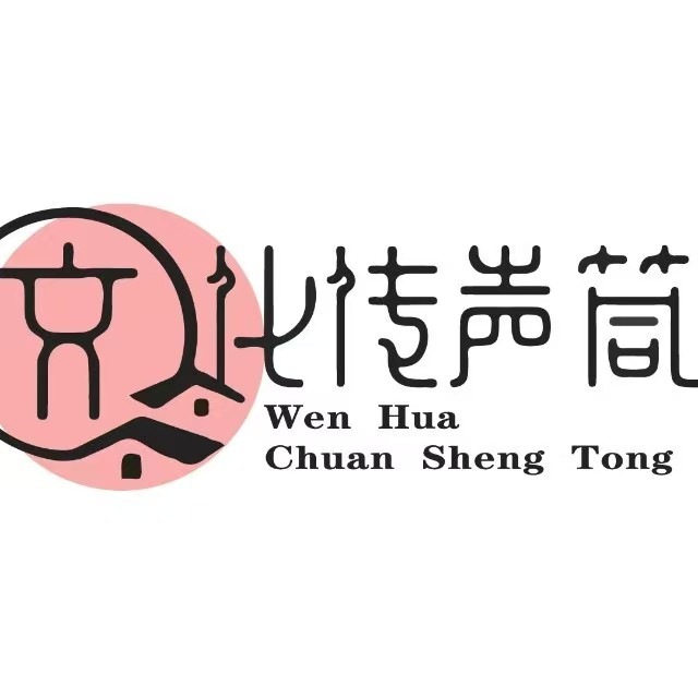 文化传声筒